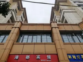 Yibin Gangdu Hotel (Daguanlou Branch) - Image 4
