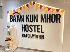 Baan Kun Mhor Hostel บ้านคุณหมอโฮสเทล - Réception