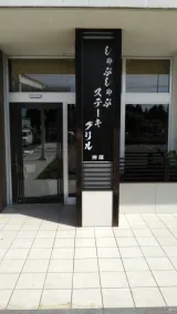 Smile Hotel Shirakawa - Restaurant