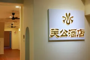 Guan Gong Hotel Jin Shang Development Jonker Street - Reception