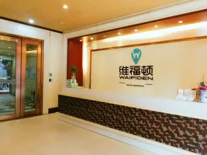 WAIFIDEN Apartment -Yujiangyuan Branch - Recepción