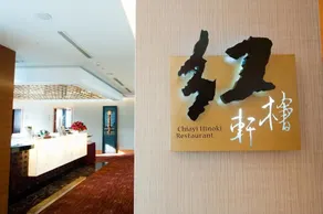 Nice Prince Hotel - Restaurant