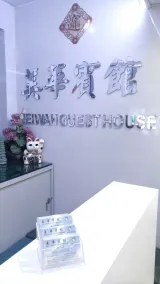 Mei Wah Guesthouse - Recepcja