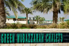 Green Mubazzarah Chalets - Salón en el vestíbulo