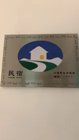 Hualien Simple Life Scenic B&B- Near Qixingtan & Tzu Chi - Reception
