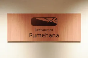 Hotel Global View Iwaki - Ristorante