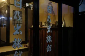 Hinode Ryokan - Indgang