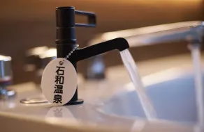Itoyanagi Koyado Yuwa - Bathroom