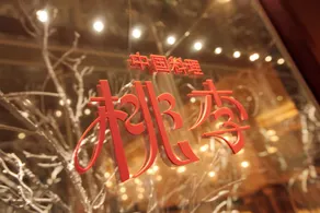 Hotel Metropolitan Sendai - Restaurant