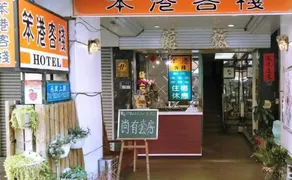 Pon Kan Inn - Restaurante