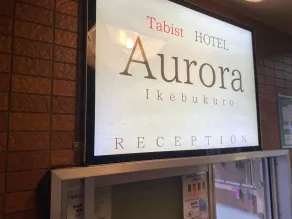 Tabist Hotel Aurora Ikebukuro - Reception