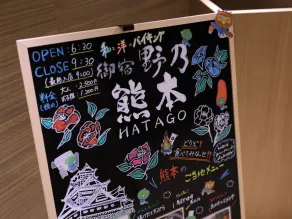 Natural Hot Spring Higo no Yu Onyado Nono Kumamoto - Restaurant