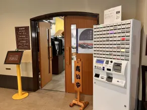 KOUBOUNOYU NAGAOKA - Restaurant