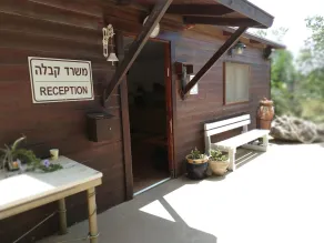 יופי של אירוח בעמיעד - Réception