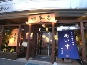 ryugasakiplazahotel honkan - Ristorante