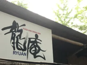 Kotohira Guest House en - Ristorante