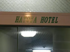 Hatoya Hotel - Reception