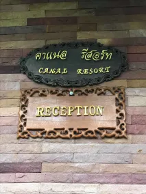 Canal Resort - Réception