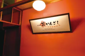 Gion Kyoto Miyagawacyo Guesthouse HANAKANZASHI - Reception