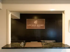 LiVEMAX RESORT Hakone Sengokuhara - Reception