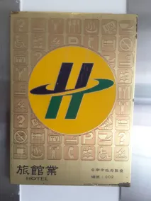 喃行旅-一房一車位 毛孩友善客房數量有限請先預約-每隻每晚收費500元現場付費 - Reception