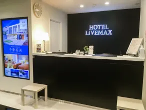 HOTEL LiVEMAX Yokkaichi Ekimae - Réception
