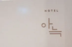 Anook Hotel Daejeon Yongjeon 1st - Receção