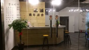 Suzhou Chope Hostel - Reception