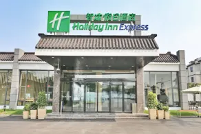 Holiday Inn Express Suzhou Zhouzhuang Ancient Town by IHG - Lobby