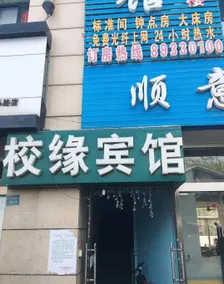 Huaian Xiaoyuan Hotel - Facciata della struttura