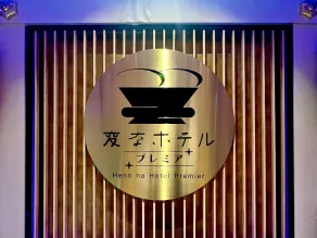 Henn na Hotel Premier Nagoya Fushimiekimae - Réception