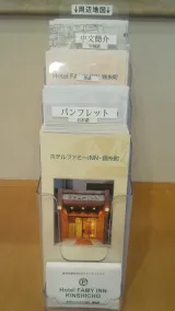 Hotel Famy Inn Kinshicho - Reception