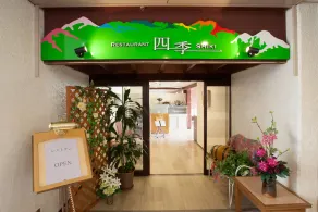 Tateyama Kokusai Hotel - Restaurante