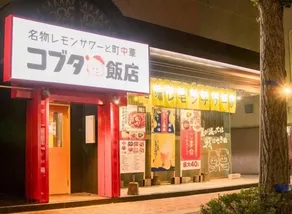 Hotel Alpha-One Yonago - Restaurant