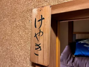 Matsubaya Guesthouse - Hostel - Camera