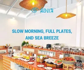 Longlay Resort Rayong ล่องเล รีสอร์ท ระยอง - Restaurant