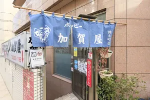 Hotel Famy Inn Kinshicho - Restaurant