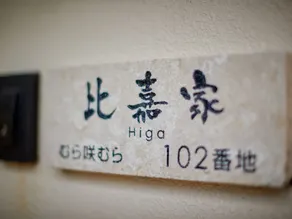 Hotel Murasakimura - Chambre