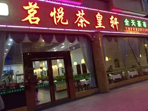 Cheng Yue Selected Hotel Guangzhou Junye Nangang Branch - Restaurante