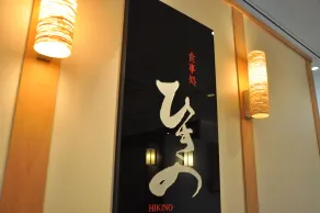 Tamana Onsen Hotel Shirasagi - Restaurant