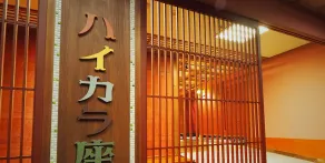 Houshoutei - Restaurant