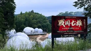 Sengoku Seven Heroes Glamping Resort - Vacation STAY 06094v - Image 1
