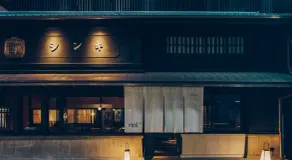 Tsuboniwa Suite Japanese and Western room | Sta / Kyoto Kyōto - Image 4