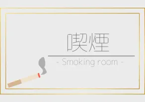 Single all rooms equipped with wireless LAN smok / Shibata Niigata - Image 4