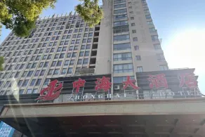 Zhonghai Hotel (Shuihuiyuan) - Image 2