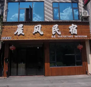 Wangxian Valley Morning Wind B&B - Wangxian Valley Scenic Area - Image 5