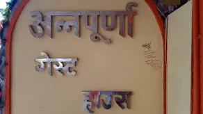 ANNAPURNA GUEST HOUSE - Image 5