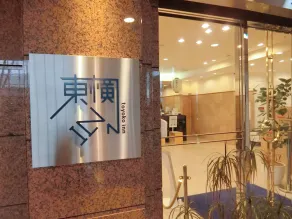 Toyoko Inn Akita-eki Higashi-guchi - Image 3