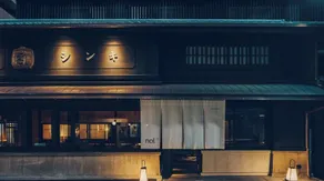 Hibaburo Deluxe Western room VS | Standard Rel / Kyoto Kyōto - Image 5