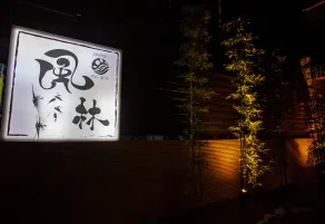 HOTEL FURIN - Image 5